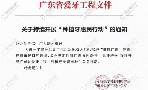 廣東省愛(ài)牙工程文件
