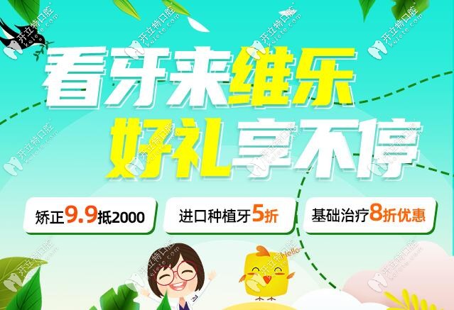 重慶維樂口腔價格表