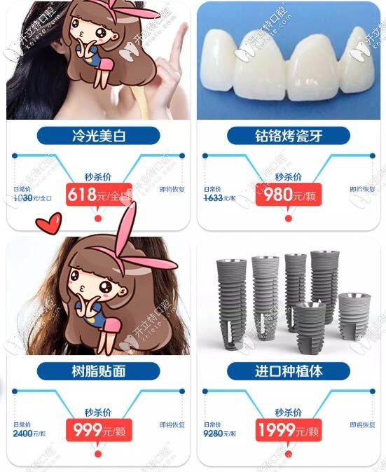 珠海九龍醫(yī)院口腔科618價(jià)格表