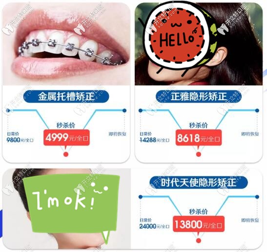 珠海九龍口腔金屬和隱形牙齒矯正618價(jià)格