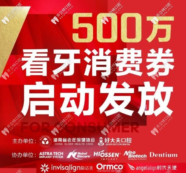 <!--<i data=20240703-sp></i>-->500萬看牙消費券正式免費發(fā)放