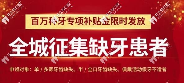 西安鑲牙價(jià)格表：歐美種植牙2999起比固定義齒全瓷牙還便宜