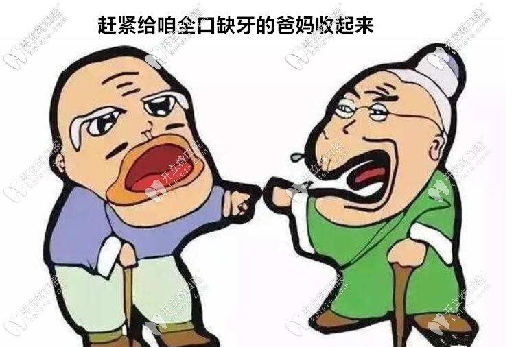 北京全口種植牙收費(fèi)價(jià)格來嘍