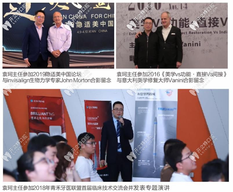 袁醫(yī)生參加正畸學(xué)術(shù)交流會議