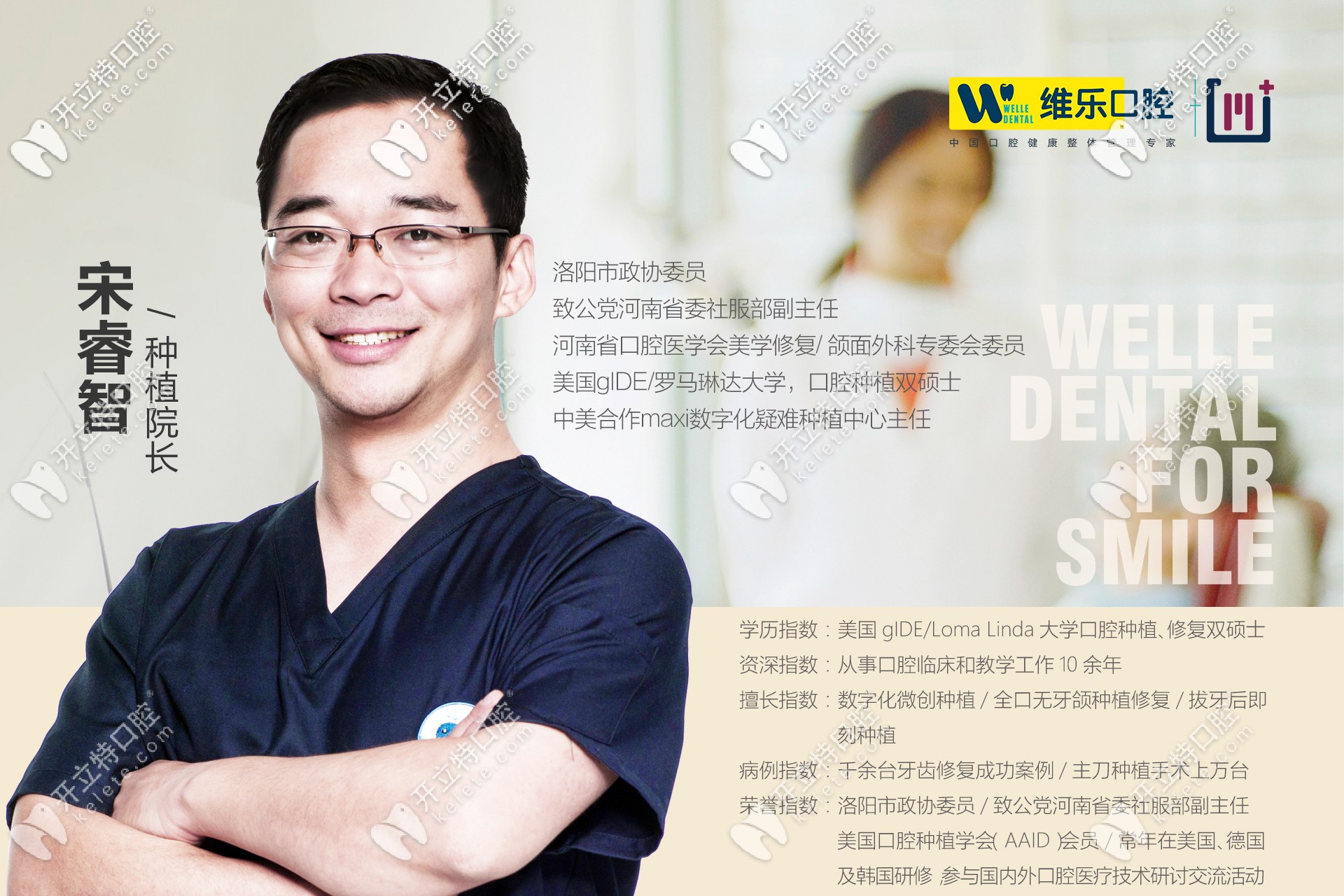 洛陽維樂口腔宋睿智醫(yī)生