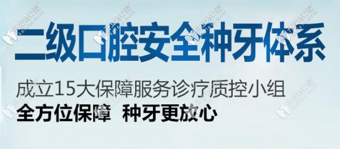 天津中諾口腔二級(jí)安全種牙體系