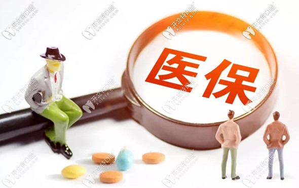 在廣州一些醫(yī)院做正頜，報(bào)銷的是手術(shù)費(fèi)用，住院部分不報(bào)銷