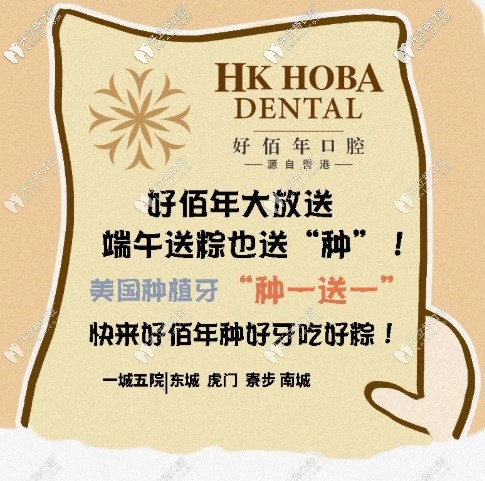 我想去東莞好佰年做美國進口種植牙,不知道那的價格怎么樣