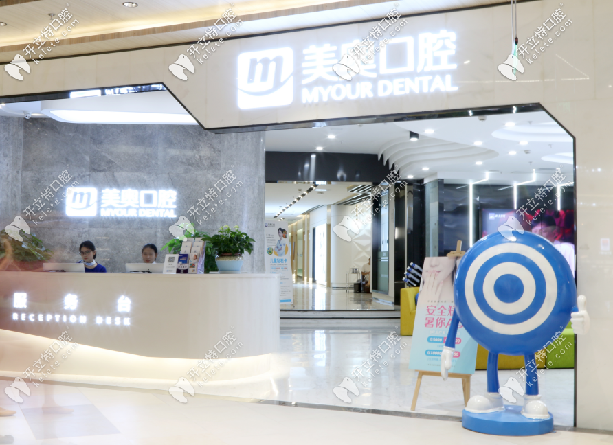 南京美奧口腔前臺(tái)