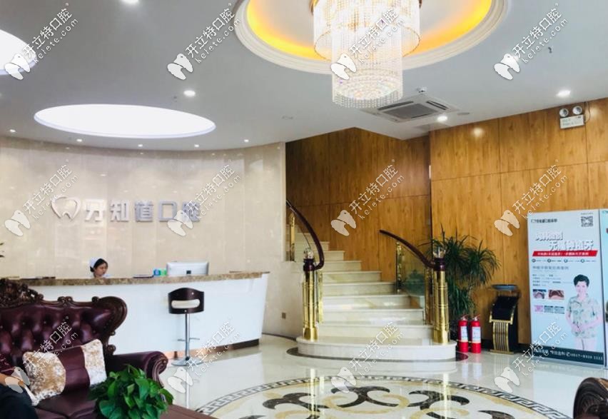 淮安牙知道口腔前臺(tái)