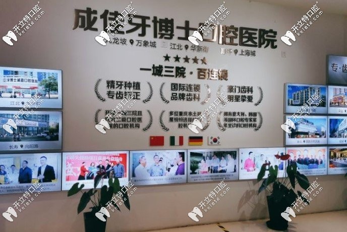 重慶成佳牙博士口腔的優(yōu)點(diǎn)