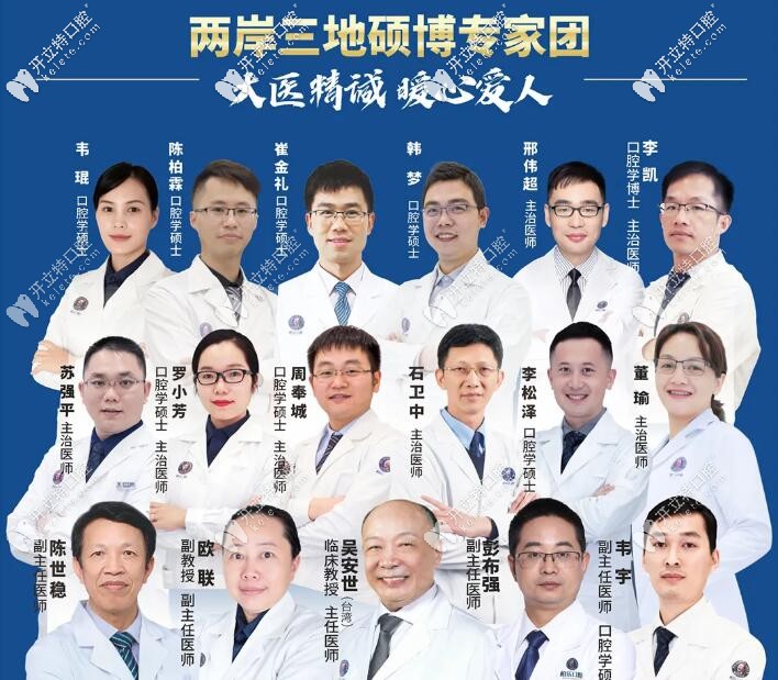 柏樂口腔醫(yī)生團(tuán)隊(duì)