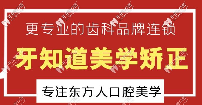 淮安牙知道口腔 淮安牙知道口腔