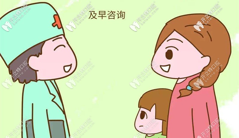 孩子口腔有問題需及早咨詢