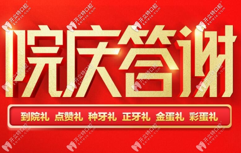 6周年新橋口腔收費標準哈你一跳,進口種植體首顆價格太香啦