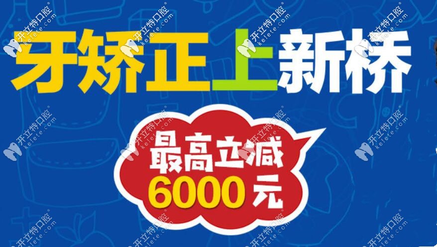 在新橋矯正牙齒價格也是相當(dāng)實惠