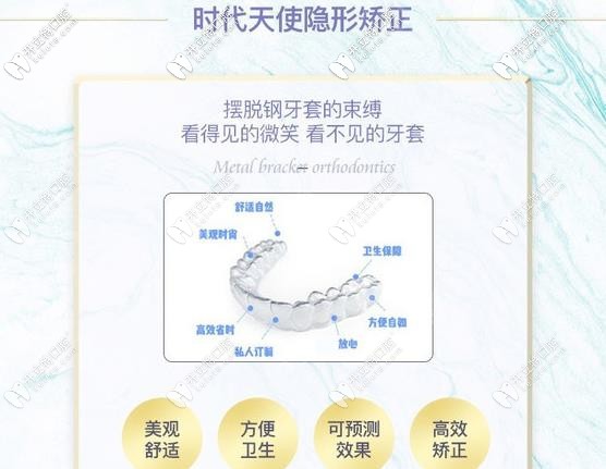 時代天使隱形牙套優(yōu)勢