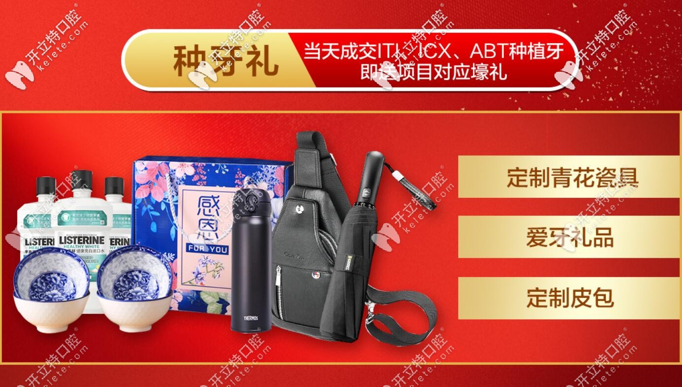 在新橋口腔種iti、icx、abt還有禮品可得