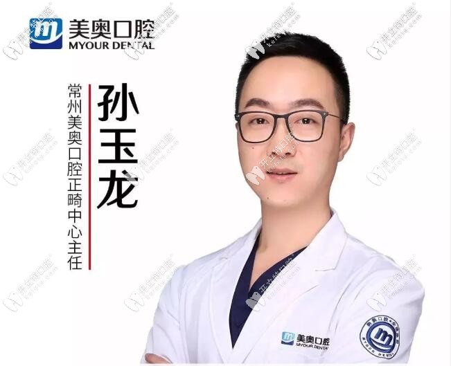 無(wú)錫美奧口腔正畸中心主任孫玉龍醫(yī)生