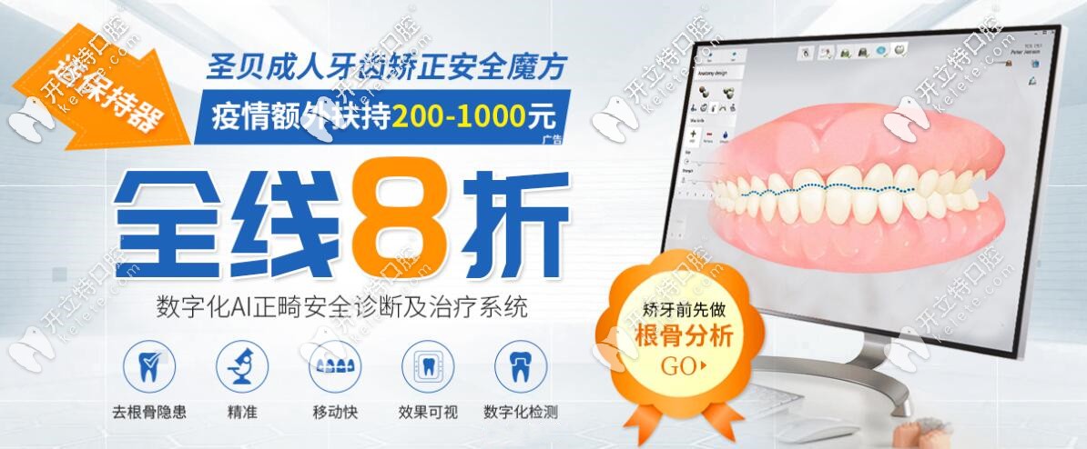 扒拉成都圣貝牙科價(jià)格表,ormco金屬和陶瓷自鎖牙套就差辣幾k