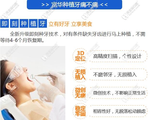 深圳富華口腔即刻種植牙技術