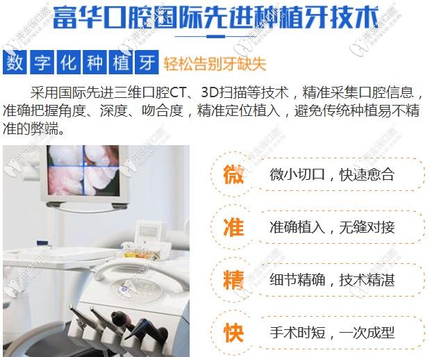 深圳富華口腔3D數(shù)字化種植牙技術