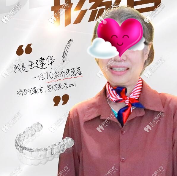 70歲“老姐姐”也親身領(lǐng)略了牙齒矯正的風(fēng)采