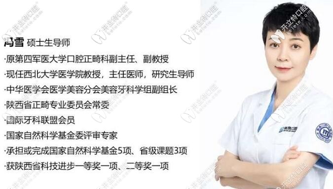 西安美奧口腔馮雪