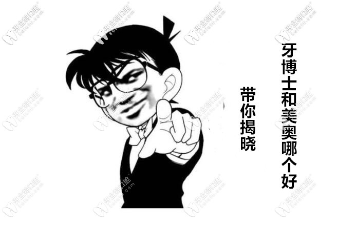 蘇州牙博士和美奧口腔哪個好?這份內(nèi)部資料為你揭曉