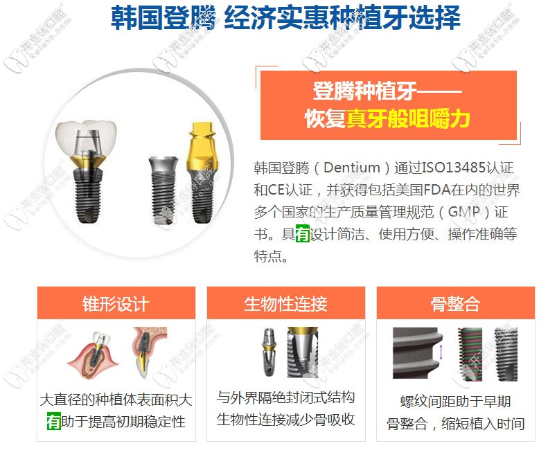 韓國(guó)登騰種植體的優(yōu)勢(shì)