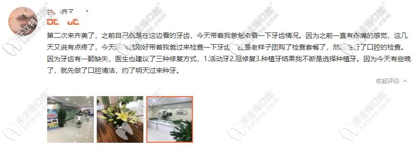 重慶齊美口腔怎么樣