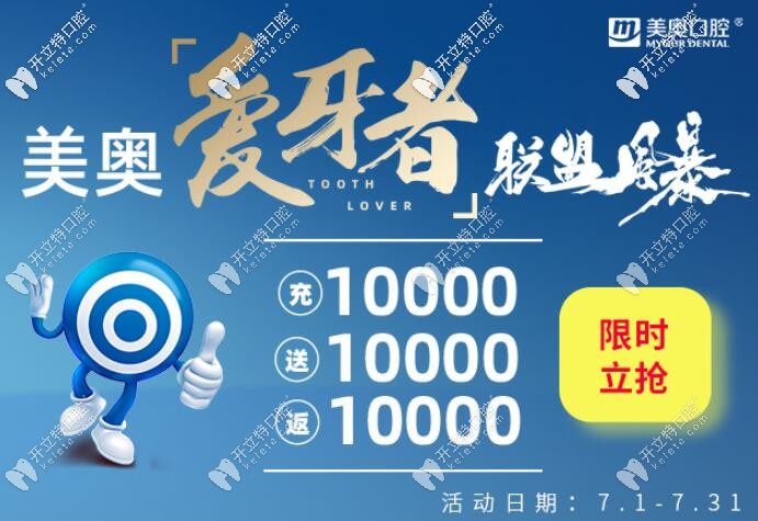 蘇州美奧口腔收費(fèi)價格