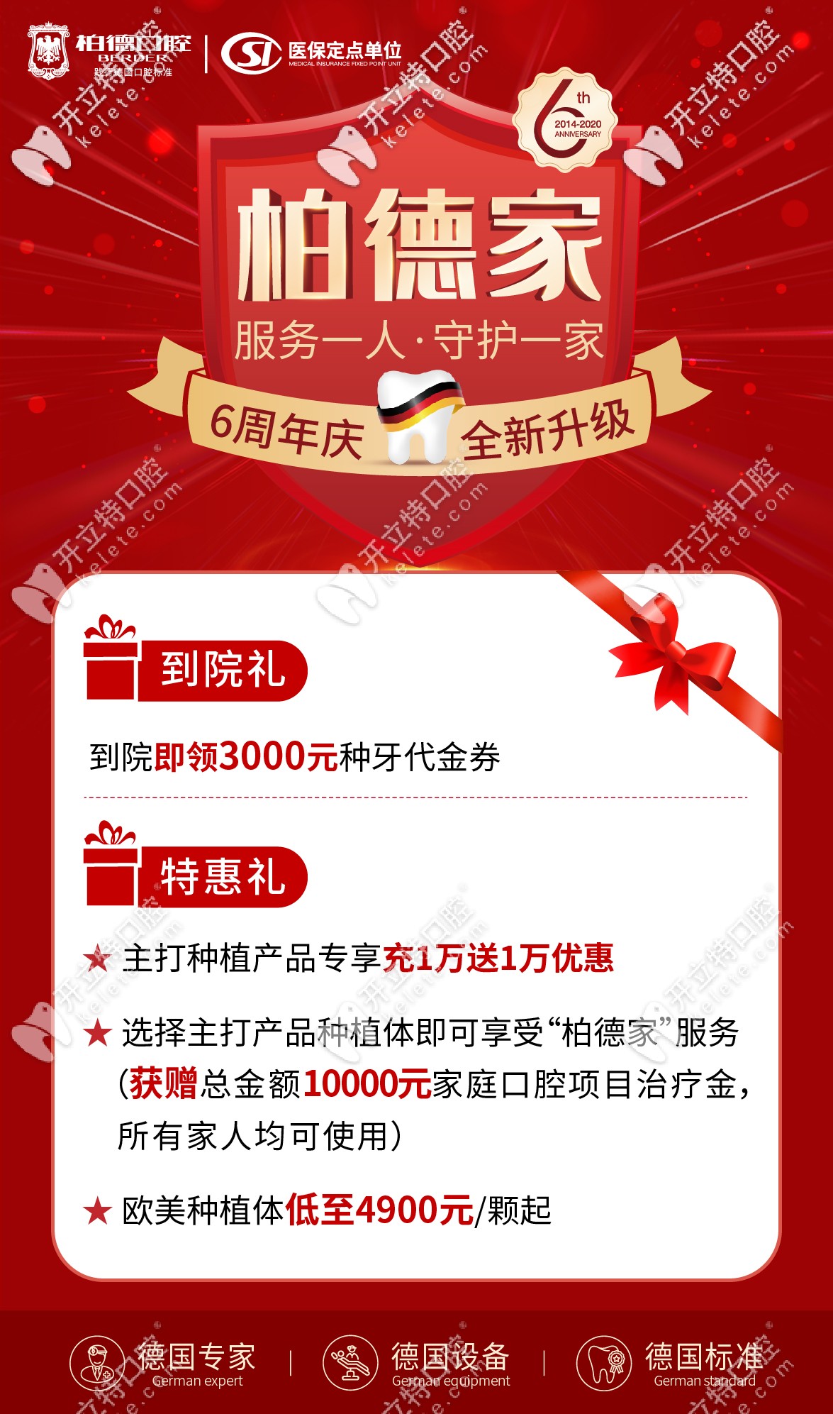 柏德口腔收費怎么樣？4900的美國皓圣種植體你還嫌貴？