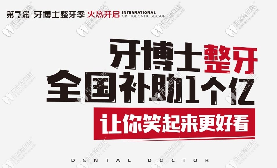 暑期來(lái)蘇州牙博士口腔做普通金屬自鎖托槽矯正價(jià)格直降2k啦