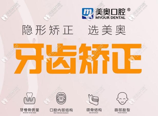 蘇州美奧口腔牙齒矯正價格表