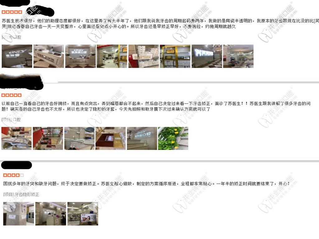 網(wǎng)友們對(duì)廣州壹加壹口腔蘇文新醫(yī)生的評(píng)價(jià)