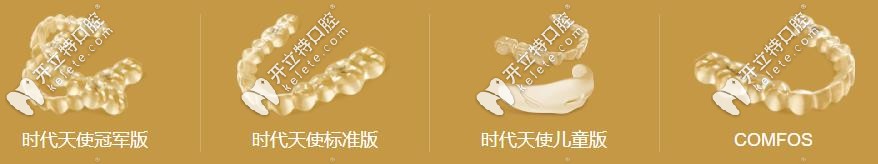 時代天使隱形矯正