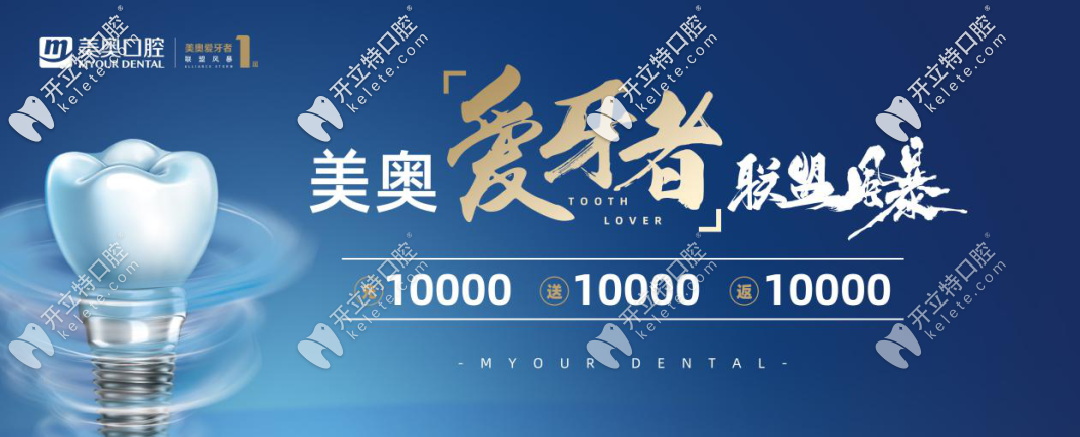 蘇州美奧口腔價格表