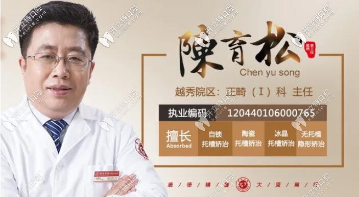 廣州廣大越秀區(qū)口腔陳育松醫(yī)生