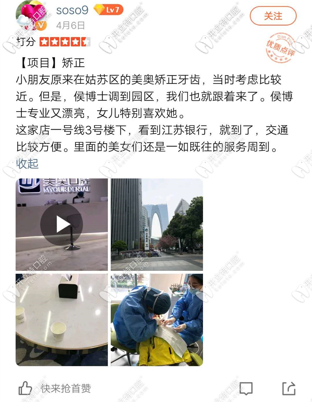 蘇州美奧口腔矯正牙齒顧客評(píng)價(jià)