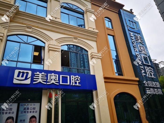 昆明美奧口腔門口環(huán)境