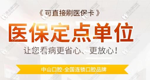 中山口腔看牙可以刷醫(yī)?？ɡ? border=