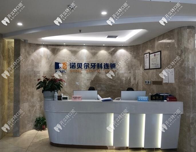 西安諾貝爾口腔種植牙怎么樣?分享德國(guó)icx種植牙價(jià)格及經(jīng)歷