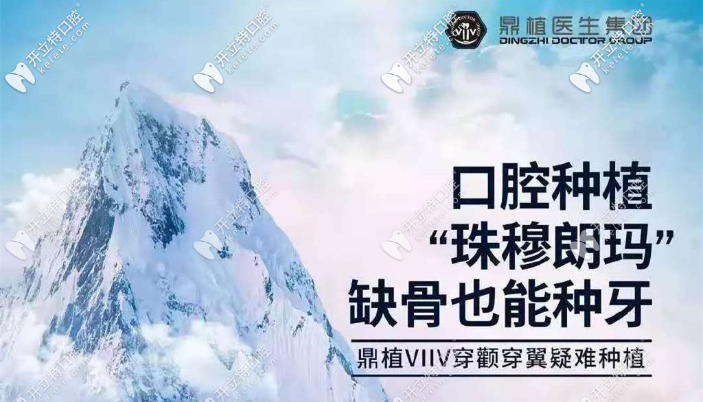 鼎植VIIV穿顴穿翼疑難種植 鼎植VIIV穿顴穿翼疑難種植