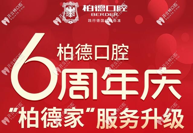 廣州柏德口腔做種植牙多少錢一顆呢?來享歐美植體4900特價吧