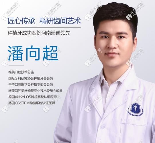 <!--<i data=20240703-sp></i>-->潘向超醫(yī)師