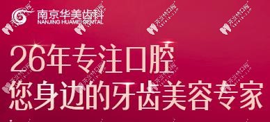 華美口腔開(kāi)展多種項(xiàng)目