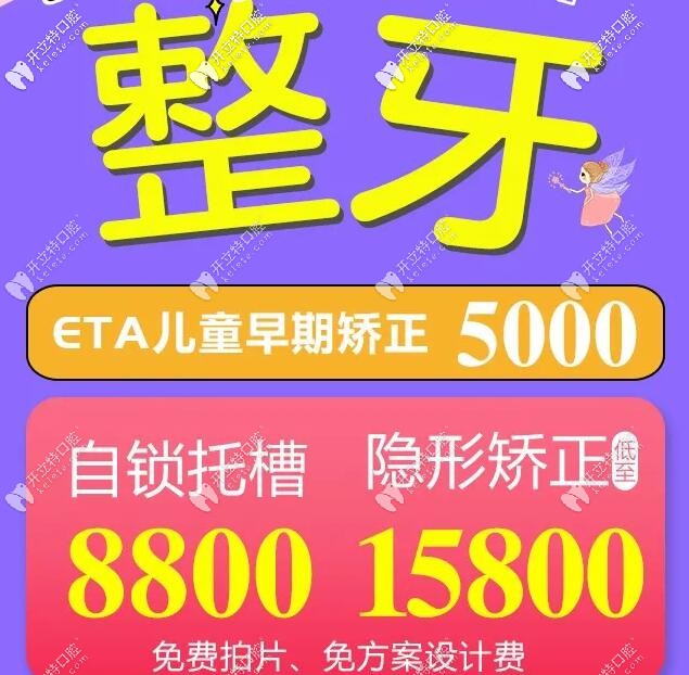 騰沖德博口腔收費(fèi)價(jià)格表駕到:做自鎖托槽牙齒矯正的請(qǐng)打開