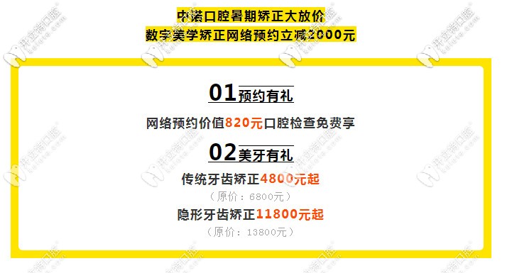 西安中諾口腔牙齒矯正價(jià)格表