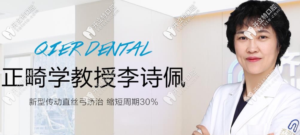 杭州齊爾口腔正畸院長(zhǎng)